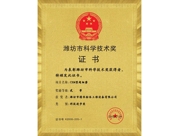 濰坊市科學技術(shù)獎