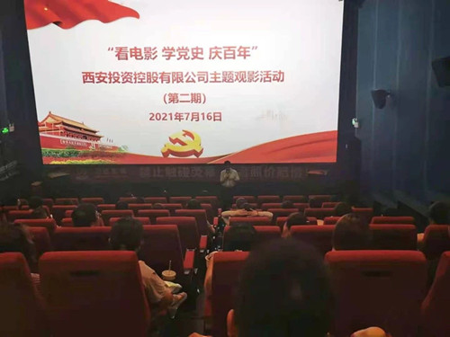 西投控股組織第二期“看電影、學(xué)黨史、迎百年”主題觀影活動